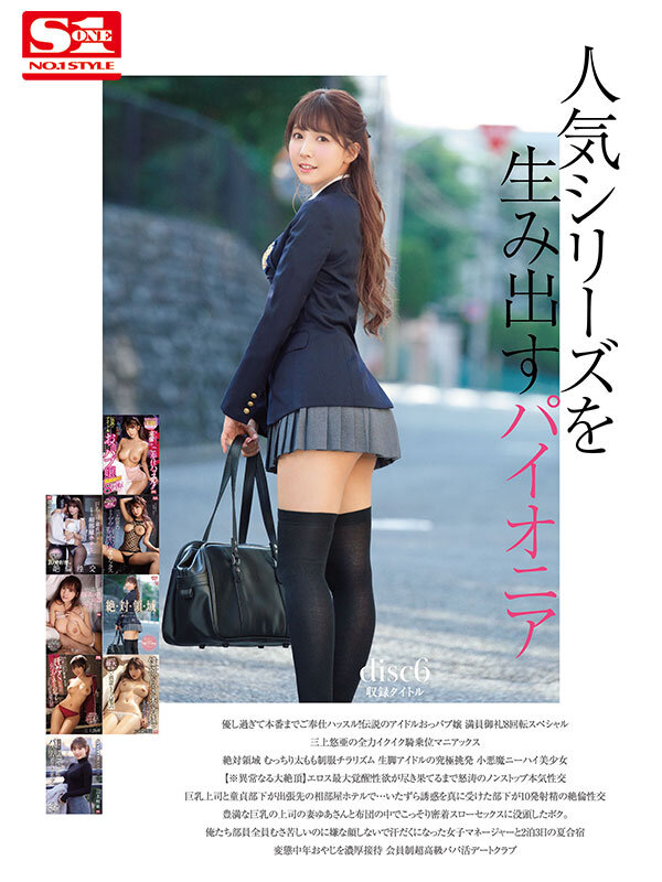 三上悠亜、新ありな、相沢みなみ、本郷愛、架乃ゆら、葵つかさ、miru、うんぱい、小宵こなん クライマックス - 三上悠亜 最後のAV 全歴史96作品 完全コンプリート48時間BOX