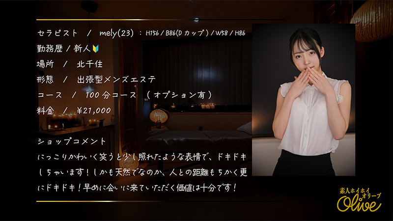 美ノ嶋めぐり ビジュアル - mely